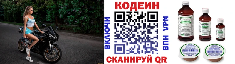 Кодеин напиток Lean (лин)  Александровск 